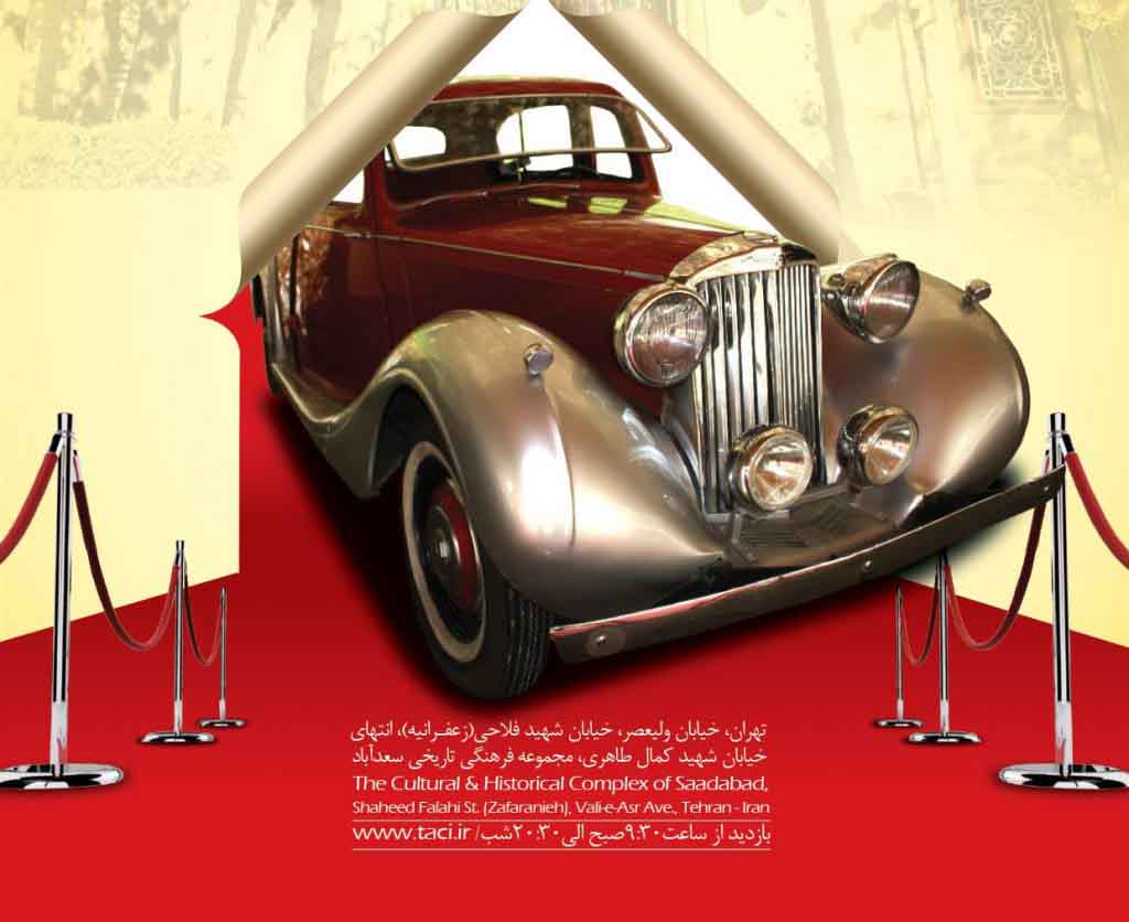 اتومبیل‌های نمایشگاه خودروهای تاریخی کانون جهان‌گردی تعویض شد
