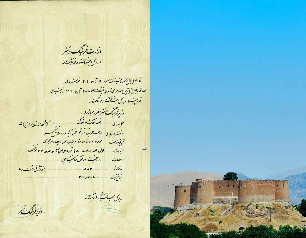 به بهانه چهل و نهمین سال ثبت قلعه تاریخی فلک الافلاک در فهرست آثار ملی