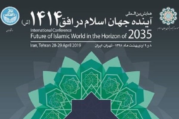 «همایش بین‌المللی آینده جهان اسلام در افق ۱۴۱۴» برگزار می‌شود