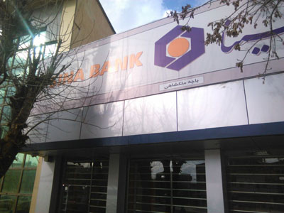 افتتاح باجه بانک سینا در ملکشاهی ایلام