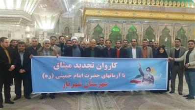 تجدید میثاق شهردار صباشهر با آرمان های امام خمینی(ره)