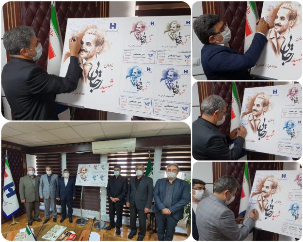تمبر یادبود شهید رجایی توسط بانک صادرات ایران رونمایی شد