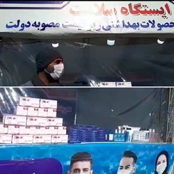 غرفه عرضه مستقیم ماسک و مواد ضدعفونی‌کننده با مشارکت شهرداری برپا شد