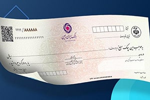 آموزش ثبت،استعلام، تایید و انتقال چک در همراه بانک ایران زمین