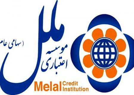 اعطای تسهیلات خرید خودرو ایرانی در موسسه اعتباری ملل