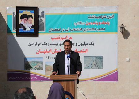 برگزاری آئین گرامیداشت پنجاه و پنجمین سالگرد نصب نخستین انشعاب آب در اصفهان