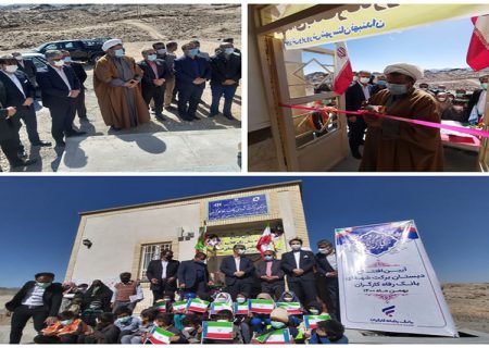 افتتاح دبستان شهدای بانک رفاه کارگران در شهرستان نهبندان