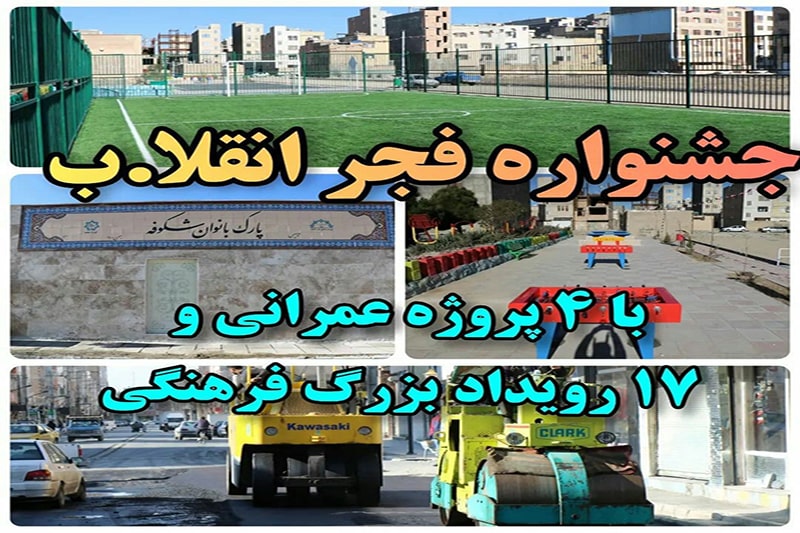افتتاح و بهره برداری از پروژه های شاخص شهر صالحیه
