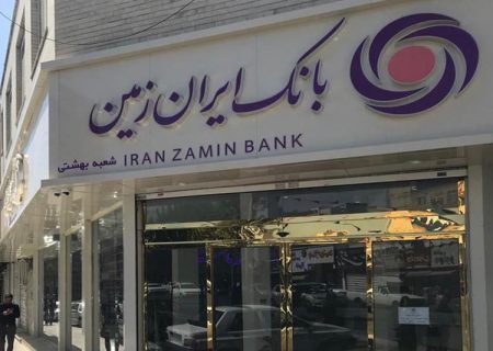 ایجاد فرآیند سیستماتیک جمع آوری اطلاعات، مزیتی برای سنجش نیازهای مشتریان بانک ایران زمین