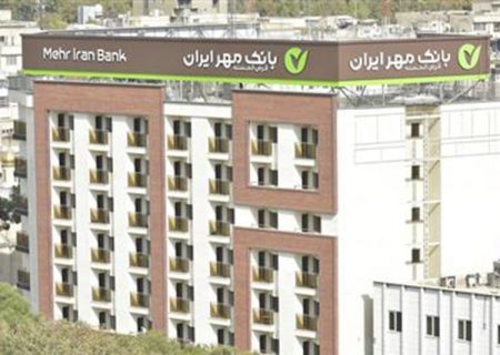پیشتازی بانک قرض الحسنه مهر ایران در وثیقه گذاری سهام برای دریافت وام