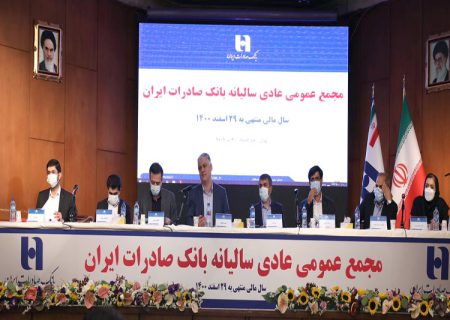 تصویب صورت‌های مالی دوره مالی منتهی به پایان اسفند ١٤٠٠ بانک صادرات ایران