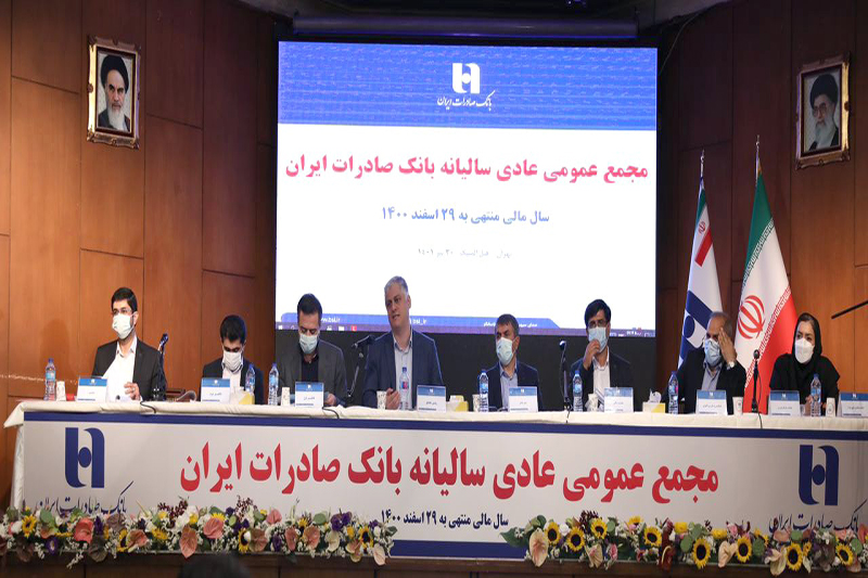 تصویب صورت‌های مالی دوره مالی منتهی به پایان اسفند ١٤٠٠ بانک صادرات ایران