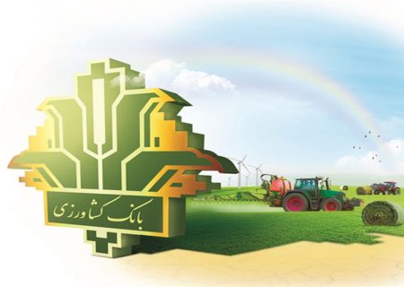 حمایت ۲۵۰۰ میلیاردی بانک کشاورزی از توسعه مکانیزاسیون کشاورزی در چهار ماهه نخست سال