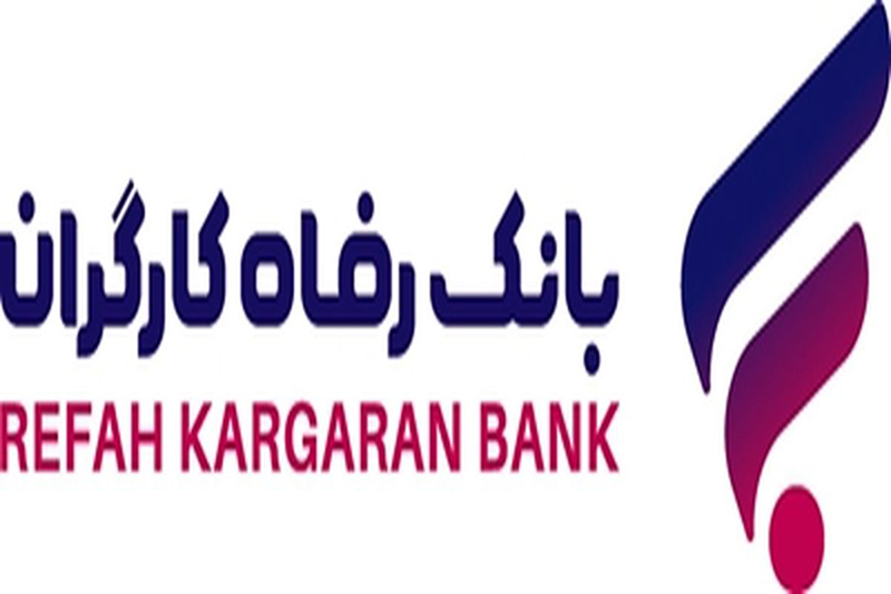 قدردانی مجلس شورای اسلامی از بانک رفاه کارگران