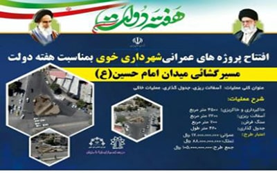 افتتاح پروژه های شهرداری خوی به مناسبت هفته دولت