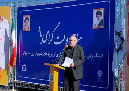 کلنگ زنی و افتتاح پروژه های عمرانی شهرداری سبزوار در هفته دولت
