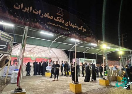 میزبانی بانک صادرات ایران از زائران اربعین در مرزهای مهران، شلمچه و خسروی