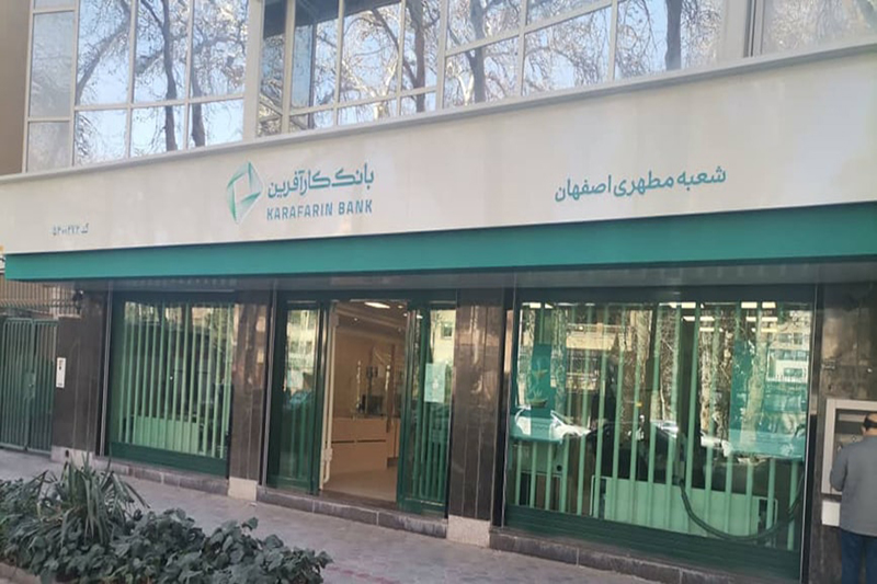تغییر ساعت کاری شعب اصفهان تا پایان آذرماه