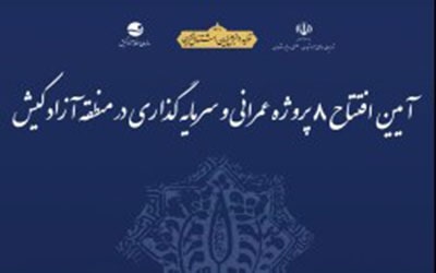 شمارش معکوس افتتاح طرح های عمرانی کیش در هفته دولت