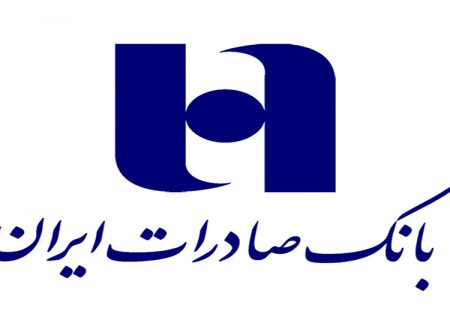 اجرای ۶۸ طرح‌ ملی با ۷۲ هزار میلیارد تومان تسهیلات بانک صادرات ایران