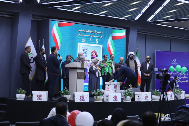 آغاز طرح ملی «ایران جوان» با حضور بانک صادرات ایران