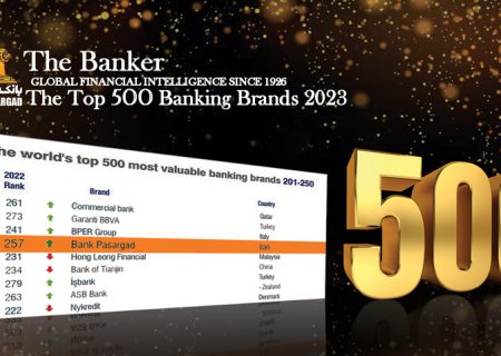بانک پاسارگاد یک تنه در میان برترین برندهای بانکی جهان