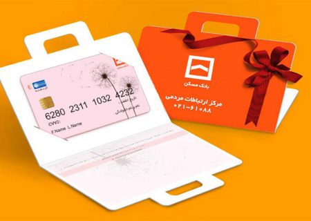 کارت هدیه مجازی خدمتی دیگر از بانک مسکن/ مزایای استفاده از کارت هدیه مجازی چیست؟