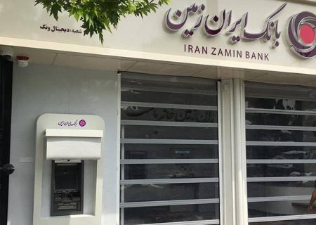 بانک ایران زمین به سامانه تفکیک حساب شخصی از تجاری متصل شد