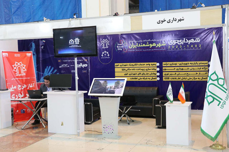 شهرداری خوی در نمایشگاه و کنفرانس شهر هوشمند ایران
