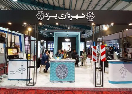 ارائه آخرین دستاوردهای شهرداری یزد در نمایشگاه هفته پژوهش